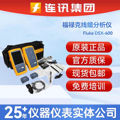 电缆分析仪DSX-600触摸屏抗干扰网线铜线缆认证测试仪