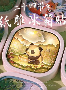 二十四节气d立体纸雕发光冰箱贴景区创意文创礼品磁吸冰箱贴定制