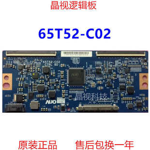 邏輯板 原裝 CTRL 65T52 C02 55寸 65寸