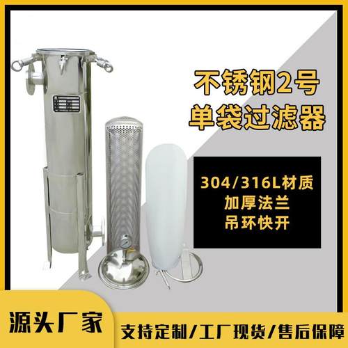 304316L吊环快开不锈钢过滤器工业水处理过滤器袋式过滤器