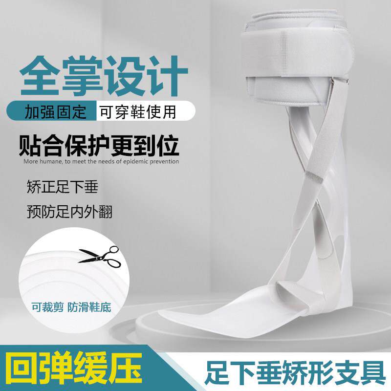 足下垂矫形器八字绑带足托 托AFO后叶式足踝内翻外翻扁平足矫正器