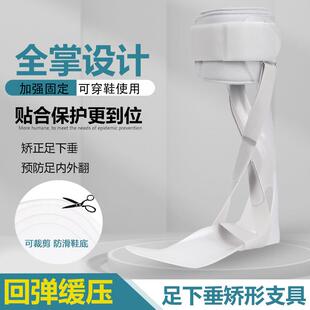 足下垂矫形器八字绑带足托 托AFO后叶式足踝内翻外翻扁平足矫正器