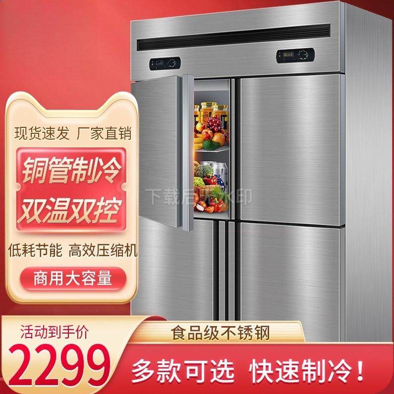 四门冰箱商用冷藏加冷冻大容量冷柜商用四六门冰柜展示柜46门冷柜