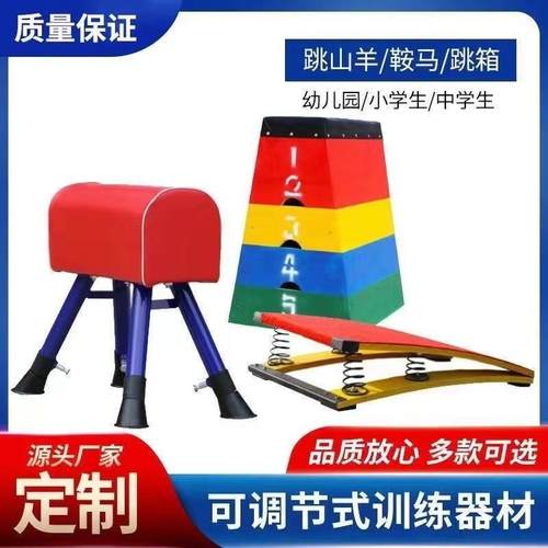 幼儿园山羊跳鞍马儿童助跳板跳箱木质起跳板弹簧板体适能训练器材