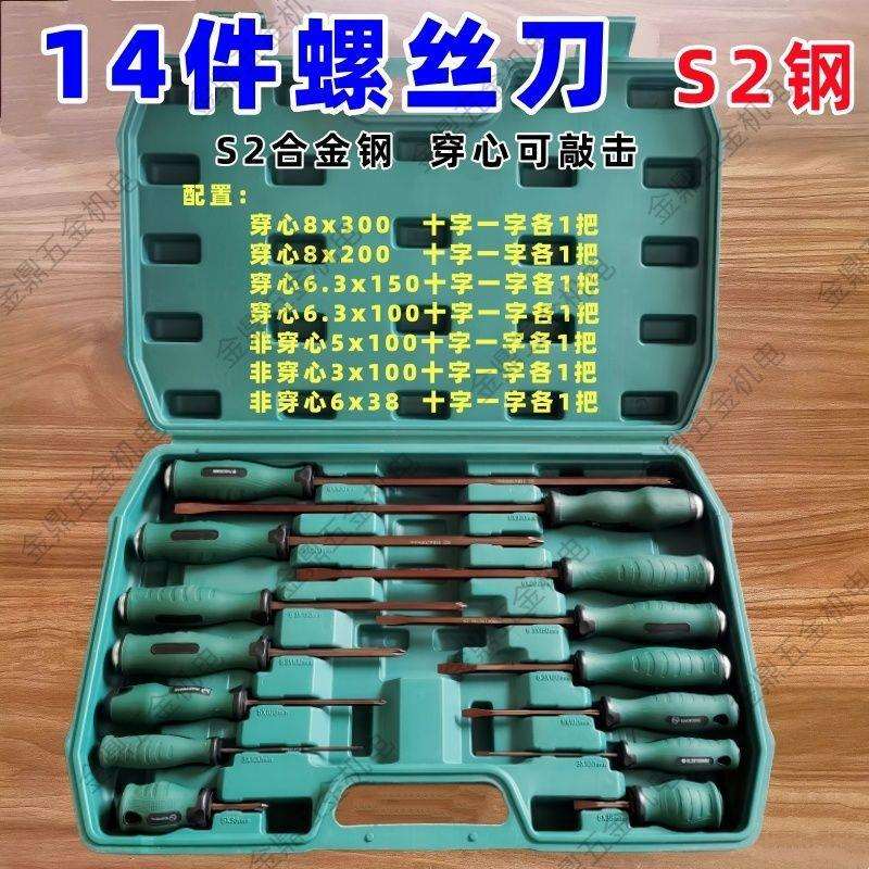 14件S2钢穿心螺丝刀套装十字一字螺丝刀磁性平口起子高强度螺丝批