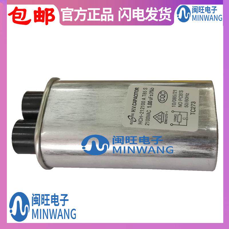 包邮格兰仕美的微波炉高压电容 0.9UF/1.0UF/1.05UF 2100V 4.8MM338614