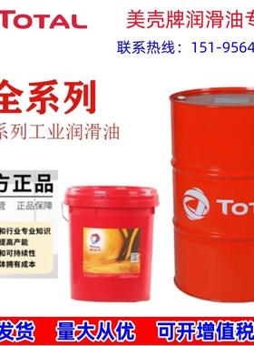 道达尔 极压工业齿轮油 EP68号 100号 150号220号 320号 460 680