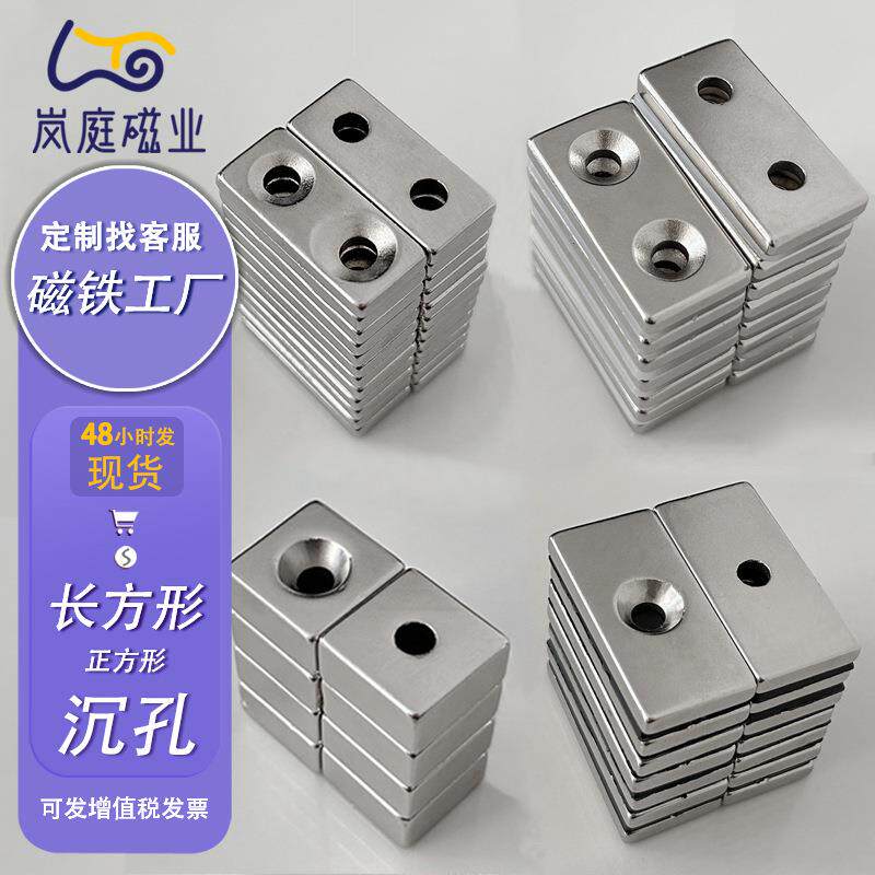 正方形沉孔钕铁硼强磁打孔磁铁吸铁石磁片高强磁性20*20*10孔6mm
