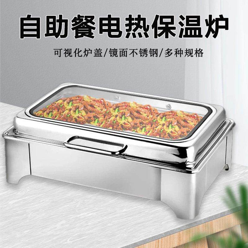 豪华自助餐保温炉可视翻盖不锈钢电加热布菲炉早餐盆热菜炉展示台