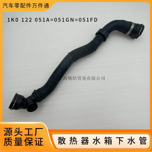 1K0122051GN 051FD 051A适用大众帕萨特迈腾发动机水箱冷却下水管