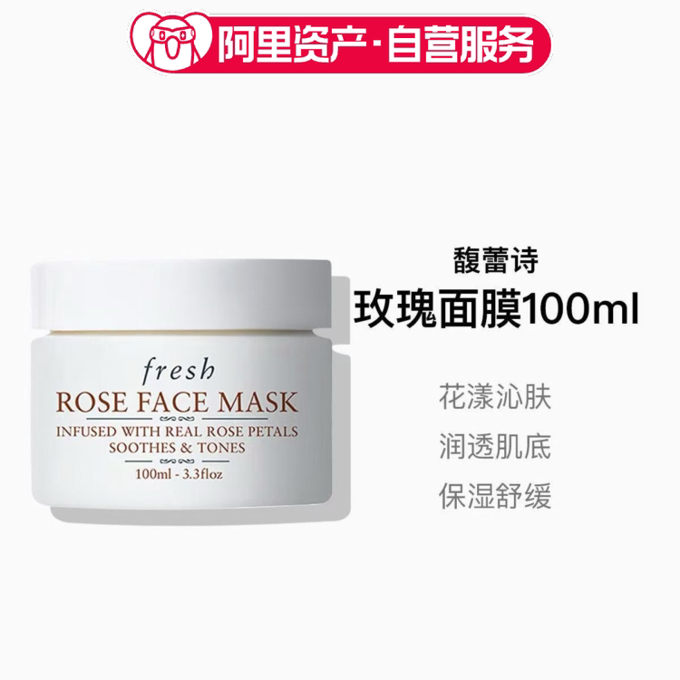 馥蕾诗玫瑰面膜100ml滋润舒缓保湿情人节礼物送女友