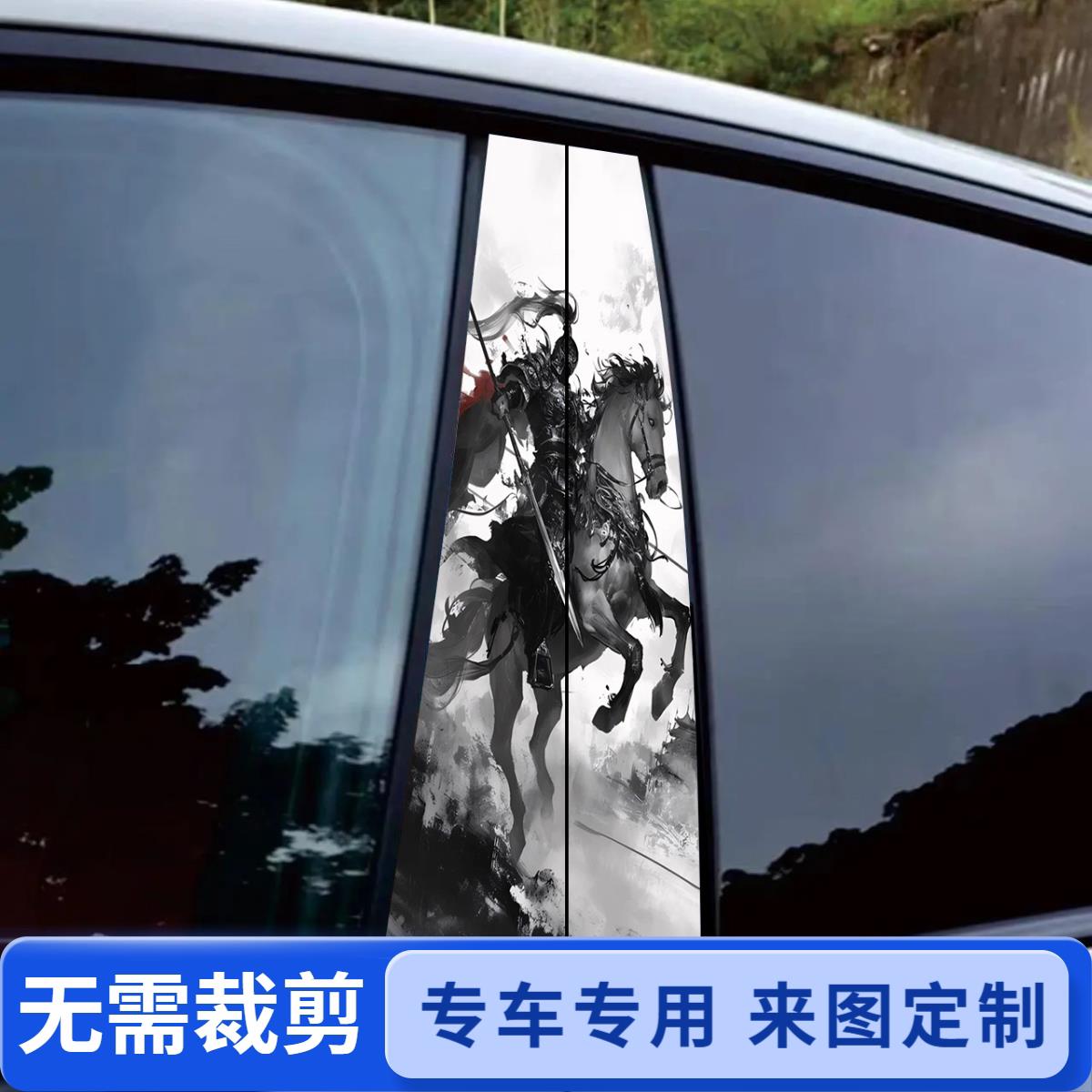 三国汽车中柱贴纸霸气车窗饰条防水防刮个性创意装饰B柱专车定制