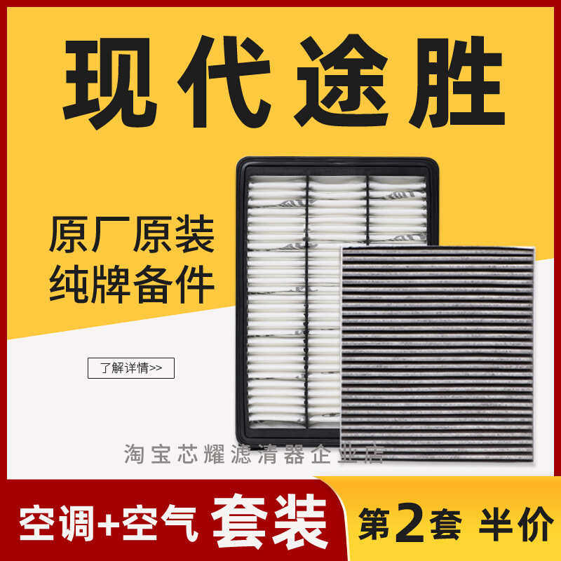 适配北京新途胜空气滤芯进气格空调滤清器原厂原装老汽车空滤