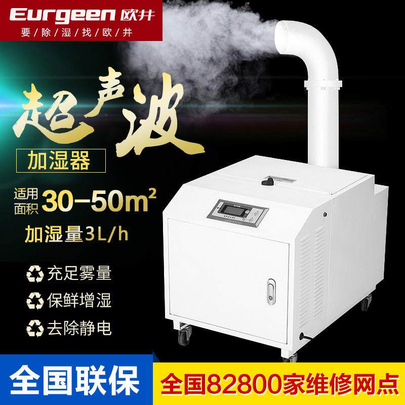 OJH-30E纺织车间花卉大棚养殖场雾化增湿保鲜超声波加湿机
