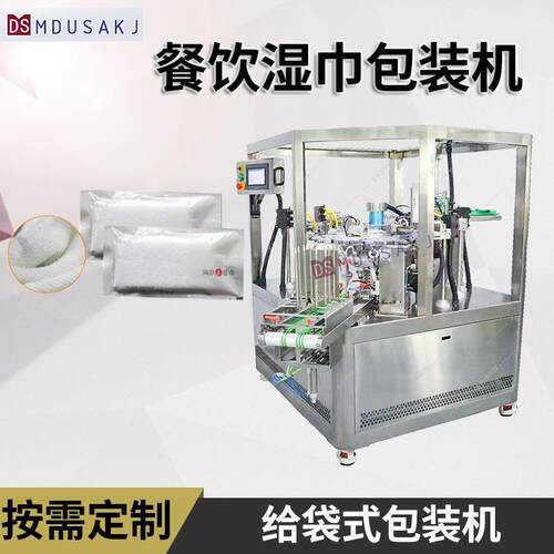 餐饮湿毛巾折叠包装机一次性擦手小毛巾湿巾设备自动给袋式包装机