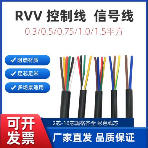 ZC-RVV多芯彩色控制线 线0.3 0.5 0.75 1.0 1平方讯号控制电缆