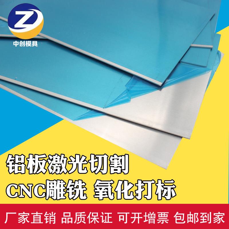 铝板6061加工定制1mm ~10mm毫米厚铝合金铝片零切diy板材厂家直销