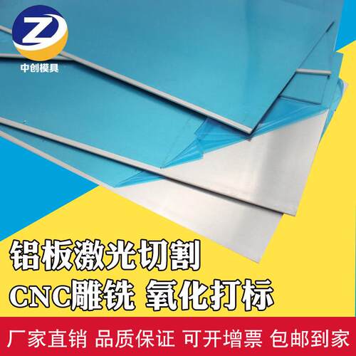 铝板6061加工个性1mm ~10mm毫米厚铝合金铝片零切diy板材厂家直销
