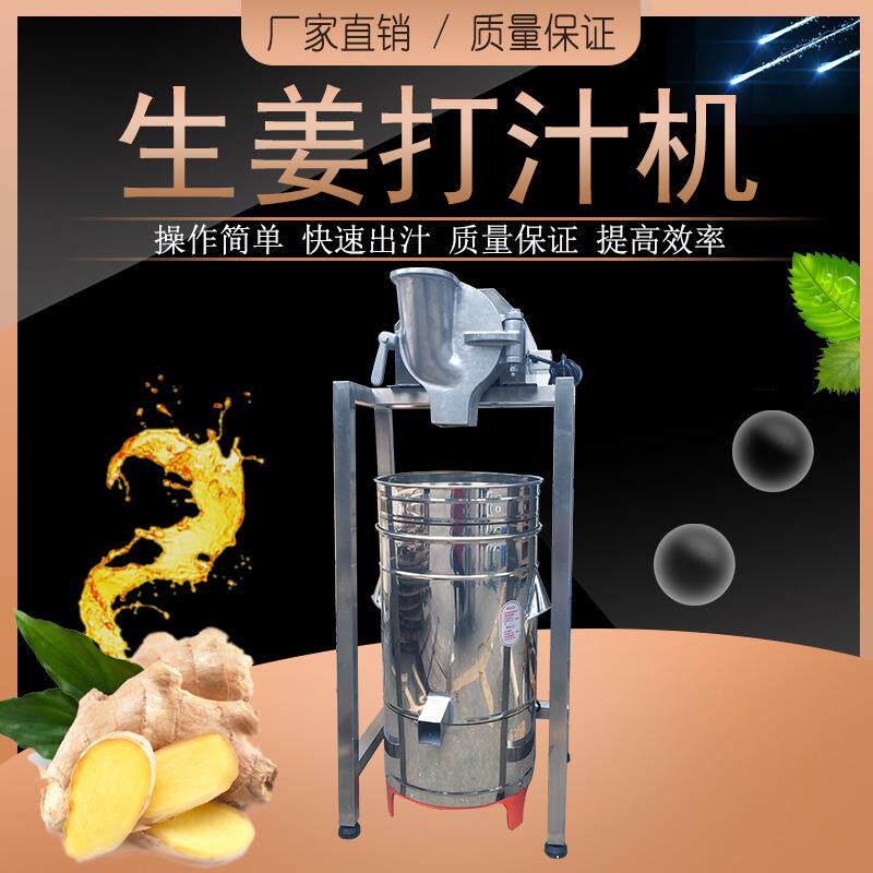 ZY-105生姜打汁机磨姜汁机姜汁姜渣分离