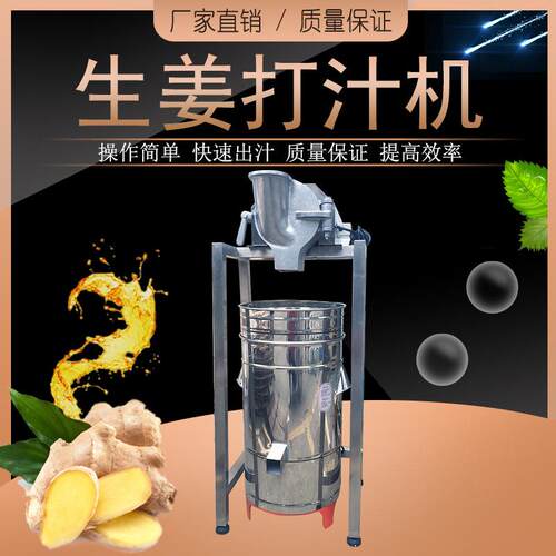 ZY-105生姜打汁机磨姜汁机姜汁姜渣分离
