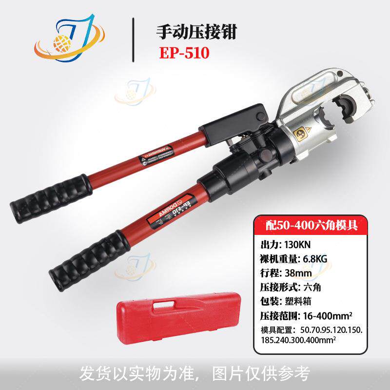 手动液压钳EP系列41040液压压线钳手动液压工具端子压接钳