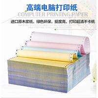 科韻針式電腦打印紙一二三聯(lián)四五六聯(lián) 二等分三等分出貨單包郵