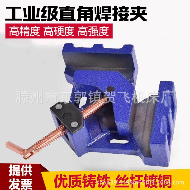 4.5寸精品镀铜直角焊接夹具台钳木工电焊焊接钳90度木工夹定位器