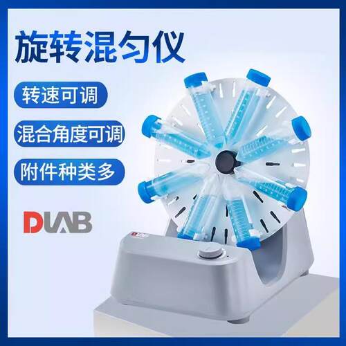 北京大龙旋转混匀仪MX-RD-E / MX-RD-Pro数显圆盘旋转混匀仪