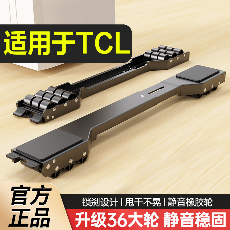 贝石适用于TCL洗衣机底座架冰箱滑轮托架滚筒脚垫可移动置物支架
