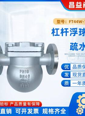 FT44H/W-16P大排量有水即排304不锈钢法兰杠杆浮球式蒸汽疏水阀