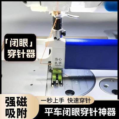 新款闭眼穿针器缝衣针工业平车缝纫机专用引线老年人自动勾针神器