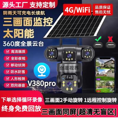 v380pro4g摄影头黑光全彩夜视太阳能三画面手机远程室外变焦监控