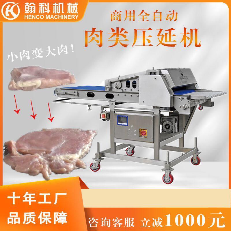 肉类压整鲜肉压薄片炸鸡肉排牛排里脊肉加面积压整机设备全套