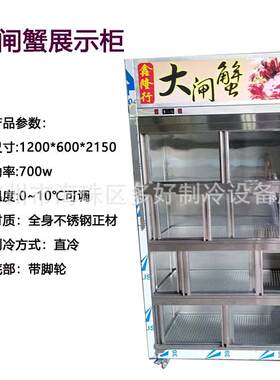 牌大闸蟹冷藏柜螃蟹海鲜展示柜厂家直销全国联保