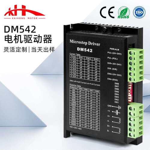 厂家直供DM542驱动器39/42步进电机速响应自动化设备控制驱动器