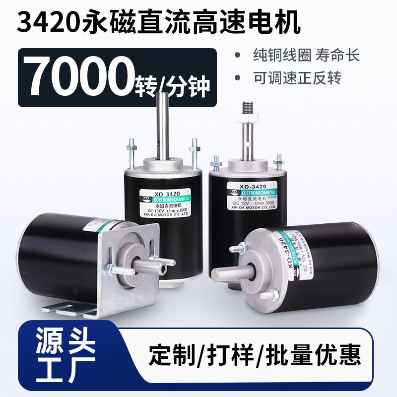 XD-3420永磁直流电机 12V可调速马达信垯品牌 电机钻夹头套件