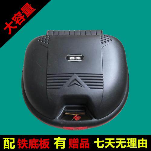 特价百德机车后备箱 电瓶滑板车尾箱 大号收纳箱铁底座快捷拆卸