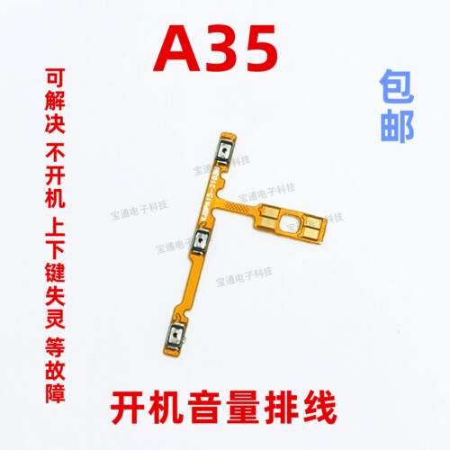 适用OPPO A35开机排线OPPOA35开机键音量键排线 侧键手机开关