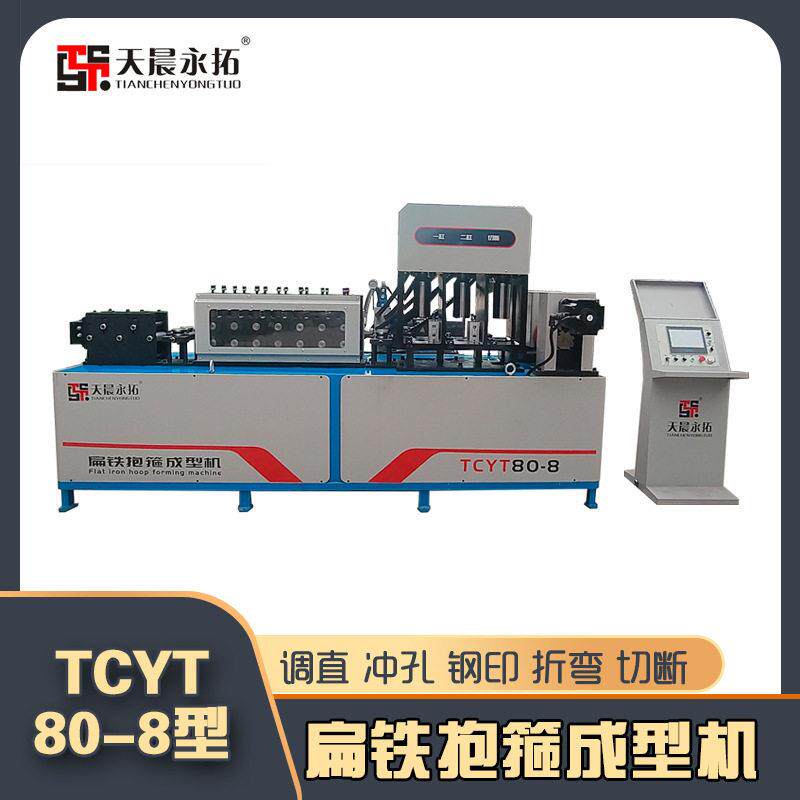 数控扁铁抱箍成型机 大型扁铁折弯机器抗震支架抱箍加工设备