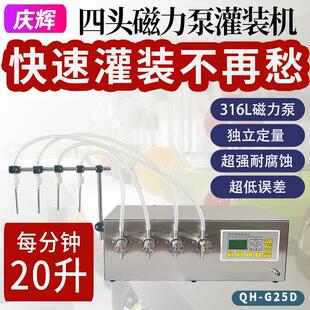 G25D半自动液体定量灌装 机 机精油白酒饮料牛奶酱油四头磁力泵分装
