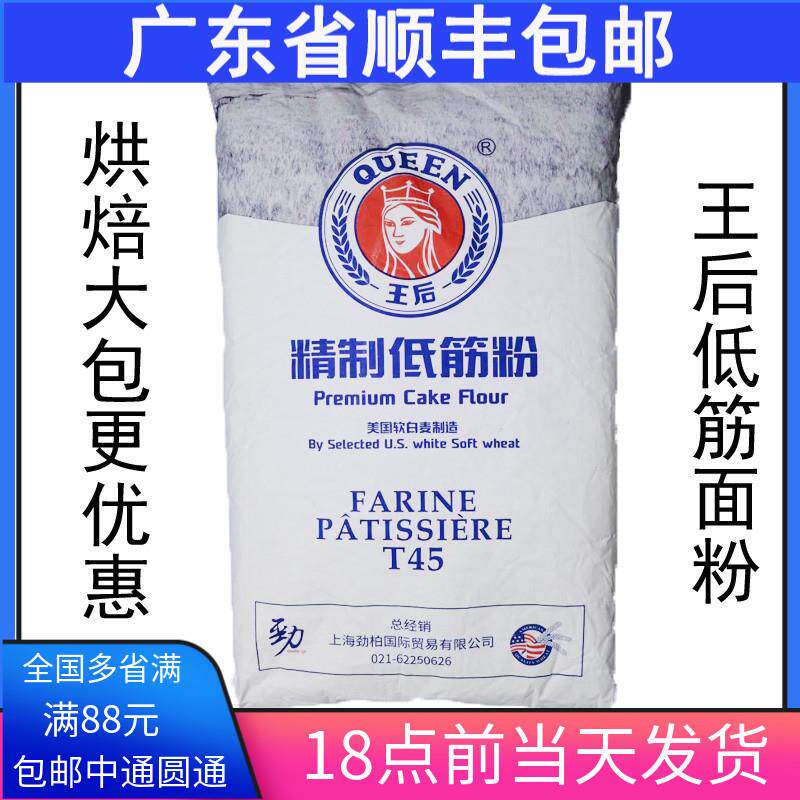 广东省包邮 王后精制低筋面粉 蛋糕粉 烘焙低筋小麦粉25kg