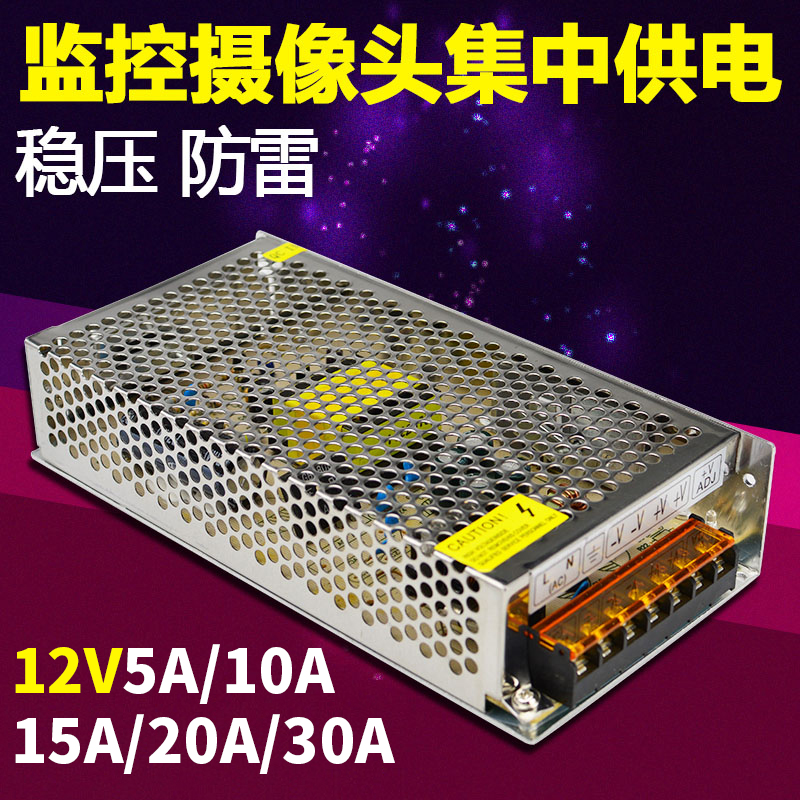 12V5A10A15A20a30A监控摄像头集中供电电源摄像机直流led开关电源