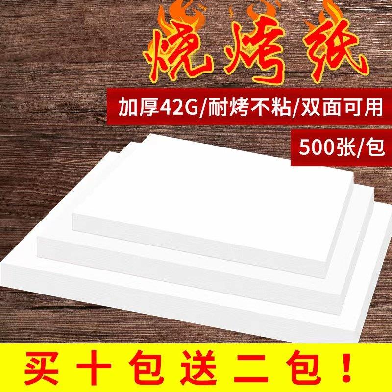 吸油纸烧烤纸商用烤箱烘培食物专用纸烤盘纸双面耐高温硅油纸垫纸