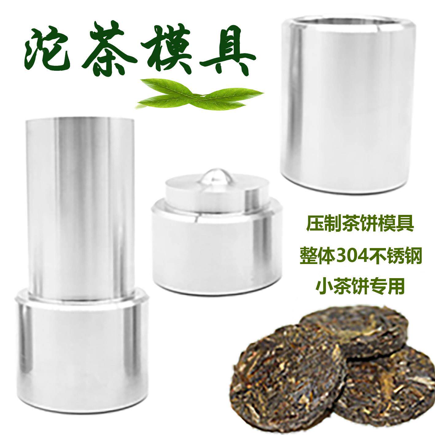 沱茶模具手动小圆饼干紧压白茶普洱茶压茶机砖模具小茶饼压紧器