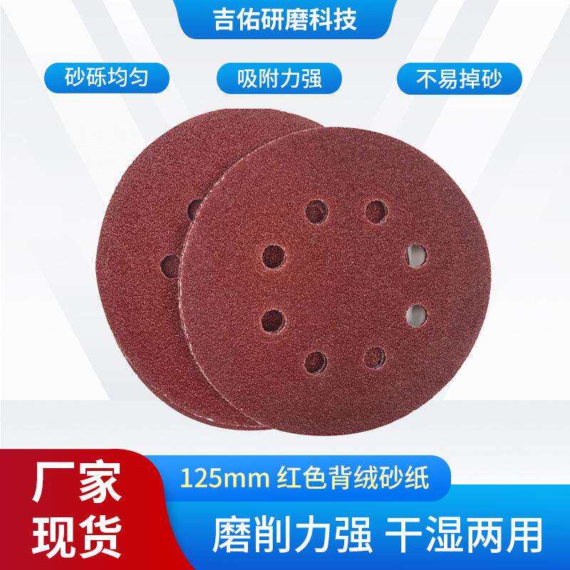 红色背绒砂纸抛光打磨气抛片圆盘植绒砂纸片家具金属除锈拉绒片
