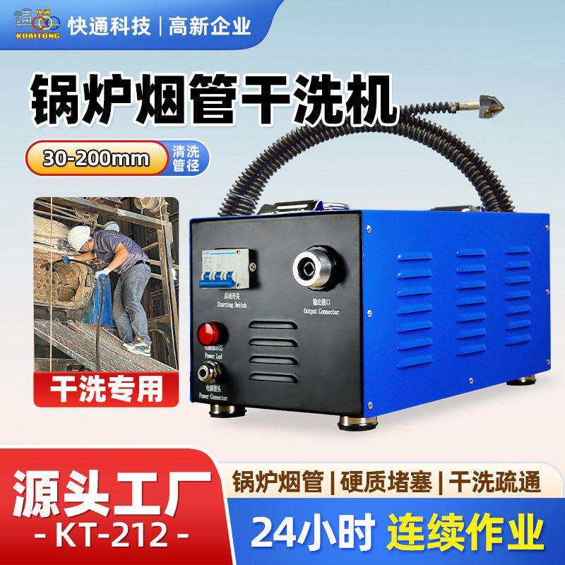 快通锅炉烟管干洗机工业管道疏通机疏通器商用烟道清洗机耐磨