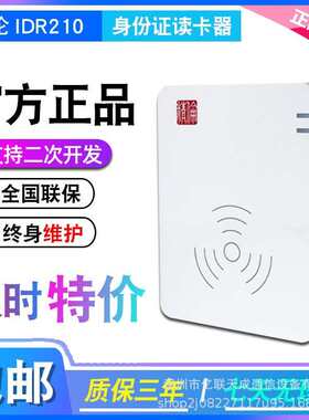 厂家直销精伦IDR210免驱身份证阅读器二三代证识别仪身份证信息读