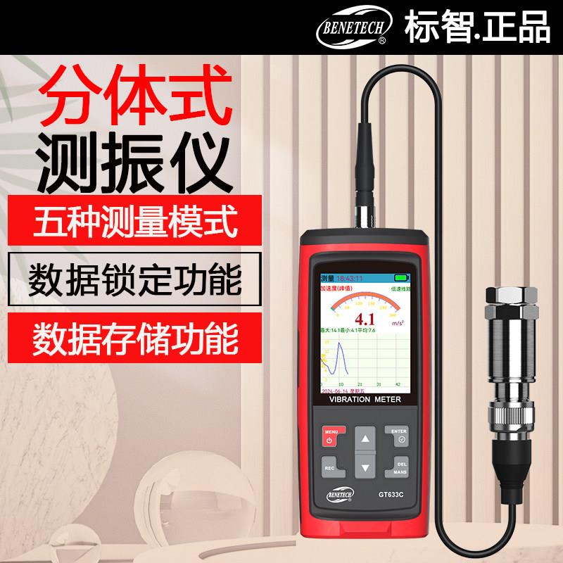 标智GT633C高精度测振仪便携测震仪电机故障振动测试仪数据记录PC图片