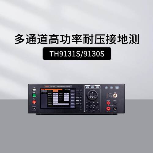 同惠TH9130STH9131S五合一耐压接地仪绝缘接地电阻导通测量