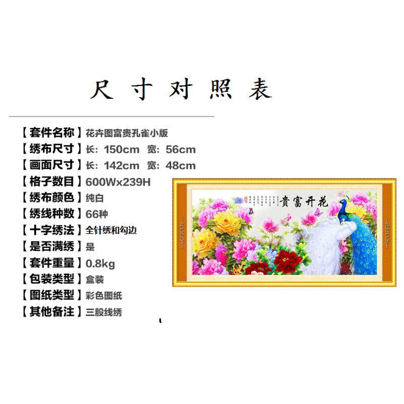 花开富贵十字绣线绣新款2025孔雀牡丹花客厅简约现代大幅卧室满绣